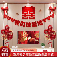 June bride520婚房布置全套客厅装饰喜字拉花沙发电视背景墙结婚用品大全