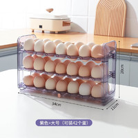 艾美诺（AMINNO）翻转式鸡蛋收纳盒冰箱侧门收纳架可计时保鲜盒子厨房专用装放蛋托 自动翻转/可装42枚