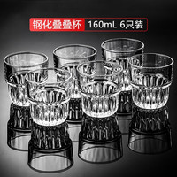 曼薇钢化啤酒杯套装创意叠叠杯二两玻璃小酒杯洋酒杯子网红威士忌酒杯 160ml叠叠啤酒杯6只