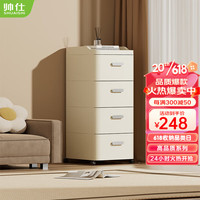 帅仕（shuaishi）收纳柜抽屉式储物柜整理柜客厅床头柜简易置物柜子可移动储物架 4层奶油白35.2*42*84