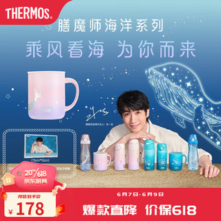 膳魔师（THERMOS）朱一龙同款保温杯吸管杯学生儿童咖啡杯高颜值随行杯水杯海洋系列 把手杯（粉色）