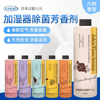 UYEKI加湿器除菌芳香剂 日本进口净化空气除湿器水箱去异味 香甜水果香型