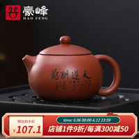 豪峰原矿朱泥紫砂茶壶单个功夫茶具家用大号客厅茶道摆件泡茶器礼盒装
