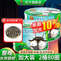 超威（SUPERB）超威蚊香家用驱蚊加大圈雨后薄荷型植物盘香清香蚊香 2桶*40圈