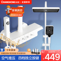 CHANGHONG淋浴花洒套装按键数显沐浴淋浴器增压花洒浴室家用喷头