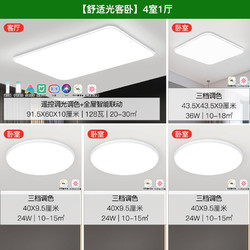 NVC Lighting 雷士照明 舒适光智能系列 四室一厅 智控大灯+三色卧室灯X4