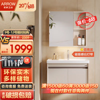  箭牌 ARROW 箭牌锁具 箭牌实木浴室柜轻奢洗手盆卫生间洗漱台洗脸盆柜组合套装