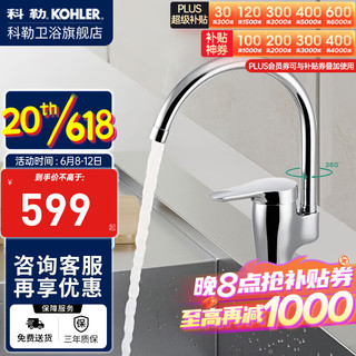 科勒（KOHLER）厨房水龙头冷热龙头360°旋转洗菜盆洗碗盆洗碗池水槽水龙头668T 凯迪单控厨房龙头