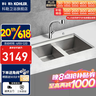 科勒（KOHLER）艾歌手工水槽洗菜盆台下槽家用厨房304不锈钢水池厨盆3673T预售 艾歌手工双槽+13963龙头