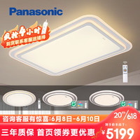 松下（Panasonic）led遥控吸顶灯欧式客厅灯卧室灯儿童房灯现代简约光韵灯具套餐 轻奢·三室一厅（全屋遥控）B