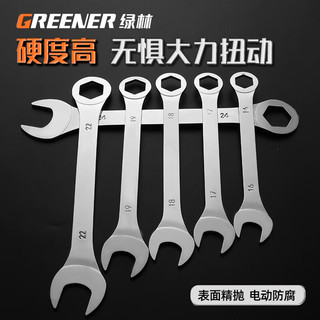 绿林（GREENER）超薄开口扳手套装扳手工具一套五金大全薄型梅开两用扳手板子