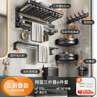 卡贝（cobbe）毛巾架黑色卫生间置物架浴室免打孔厕所太空铝浴巾架卫浴挂件套装 A2-三折叠网篮款-6件套