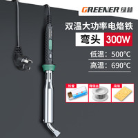 绿林（GREENER）电烙铁家用大功率工业级维修焊接焊锡枪工具套装电焊笔电洛铁