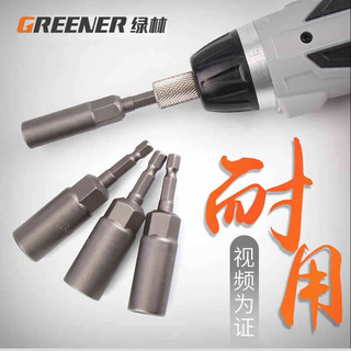 绿林（GREENER）磁性风批套筒批头电钻套筒电动扳手螺丝刀套筒头加长六角套筒
