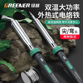 绿林（GREENER）电烙铁家用大功率工业级维修焊接焊锡枪工具套装电焊笔电洛铁