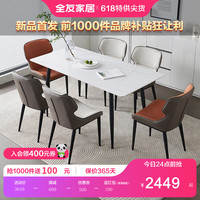 全友（QUANU）岩板餐桌意式轻奢餐桌家用饭桌现代简约餐桌椅组合家具 1.6M餐桌A+185餐椅A*2+餐椅B*4