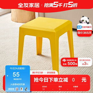 全友（QUANU）家居小板凳家用塑料凳子防滑凳马卡龙色多用可叠放凳子DX115079 塑料凳B(1包4个)