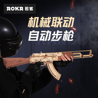 ROKR 若客 AK47摆件创意玩具枪生日礼物送男友diy手工拼装 AK47+霰弹枪