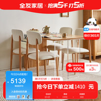 全友（QUANU）家居北欧风实木餐桌中小户型亚克力桌腿餐桌家用125021 餐桌+餐椅*4