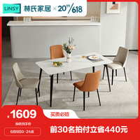 林氏家居轻奢岩板餐桌小户型简约吃饭桌子LS663R1 1.6米，4椅