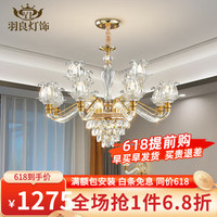 羽良 欧式吊顶轻奢led水晶客厅灯广东中山奢华大厅灯大气家用餐厅灯具 12头全光谱三色灯泡