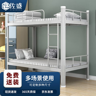 佐盛双层床钢制宿舍上下铺员工高低铁床公寓双人床含床垫 白色1米