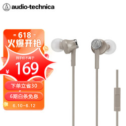 audio-technica 铁三角 ATH-CK350iS 通话版 入耳式有线耳机 棕色
