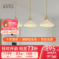 鹿家良品（LUUGAA）全铜餐厅吊灯现代简约法式复古风长条吧台卧室床头小吊灯 全铜陶瓷吊灯3头A款9w*3三色光