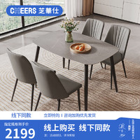 芝华仕（CHEERS）线下同款岩板餐桌现代简约饭桌 PT080 灰色1.6米一桌四椅