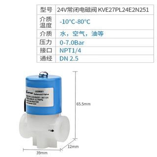 kamoer电磁阀常闭水阀气阀24V铜线电磁电阀12V电子阀开关换向迷你控制阀 24V常闭电磁阀KVE27PL24E2K251