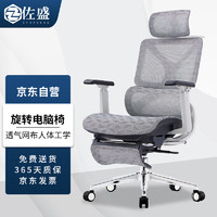 佐盛D8 人体工学椅 电脑椅 办公椅 电竞椅老板椅学生椅家用学习椅可躺
