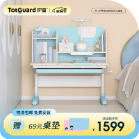 Totguard 护童 儿童学习桌中小学生升降桌家用儿童书桌 好奇星mini100_蓝