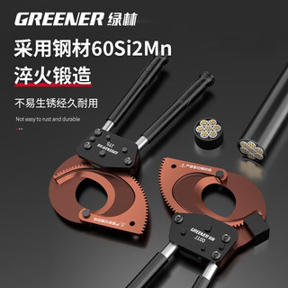 绿林（GREENER）电缆剪刀棘轮齿轮式电缆专用剪手动齿轮断线钳剪线钳电缆线电缆剪