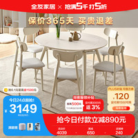 QuanU 全友 家居 餐桌奶油风岩板功能餐桌椅组合餐厅可圆可方吃饭桌子DW1159