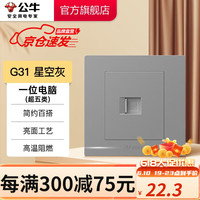 公牛(BULL)开关插座面板带USB网线86型墙面家用5孔空调电视墙壁五孔 G31灰