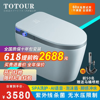 TOTOUR 紫外线杀菌新款智能马桶一体机即热式泡沫盾全自动翻盖家用坐便器 灰边无水压 250/300/350/400坑距下单备注