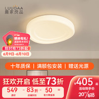 鹿家良品（LUUGAA）全光谱护眼奶油圈吸顶灯智能现代简约奶油风卧室书房灯具 全光谱50cm三色变光65w