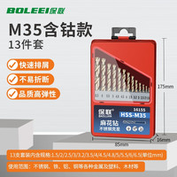 保联麻花钻头含钴电钻打孔钻头高速钢超硬开孔器钻孔转头专用套装大全 M35含钴款麻花钻13件套 铁盒