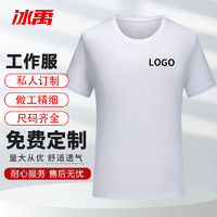 冰禹定制短袖工作服 60支棉T恤文化广告衫团队服BYQ-24 白色M码