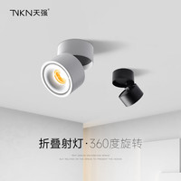 天强明装射灯折叠圆形天花灯COB吸顶式可调角度家用白色防眩LED筒灯 白色_10W 3000K