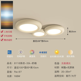 时间公园全光谱客厅吸顶灯奶油风树脂条纹卧室灯北欧简约护眼房间灯 三头-奶咖-100*65cm-智能无极