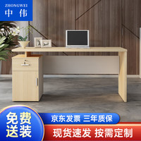 中伟办公桌电脑桌职员桌书桌现代简约财务桌员工位1.0m