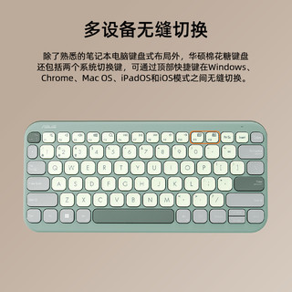 ASUS 华硕 棉花糖键盘抹茶绿燕麦奶无线蓝牙办公键盘MAC适用