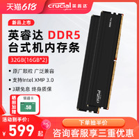 Crucial 英睿达 DDR5内存条16G镁光台式电脑32G内存5600MHz马甲条