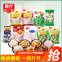 春光糖果椰子糖送朋友椰奶糖软糖硬糖混合零食大礼包540g海南特产