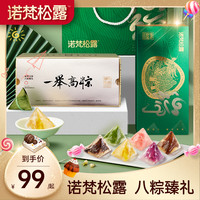 诺梵松露水晶冰皮粽子糕点零食真空新鲜甜粽即食甜品礼盒装端午节