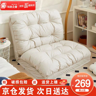 华恺之星 懒人沙发可躺可睡布艺沙发 LZ021 米白色单人位