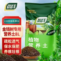 尚洋金钱树营养土8L园艺花土氮磷钾复合肥绿植种植颗粒土有机泥炭土壤