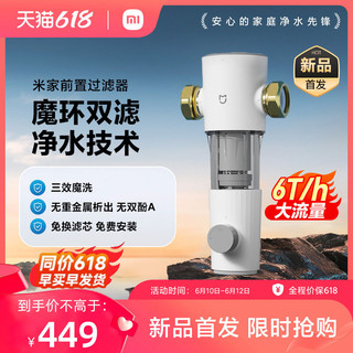 MIJIA 米家 小米前置过滤器反冲洗净水家用自来水滤水器