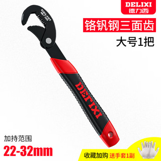 德力西（DELIXI）官方德力西扳手工具套装活动板手万用管钳德国多功 德力西_三面齿小号手套用坏换